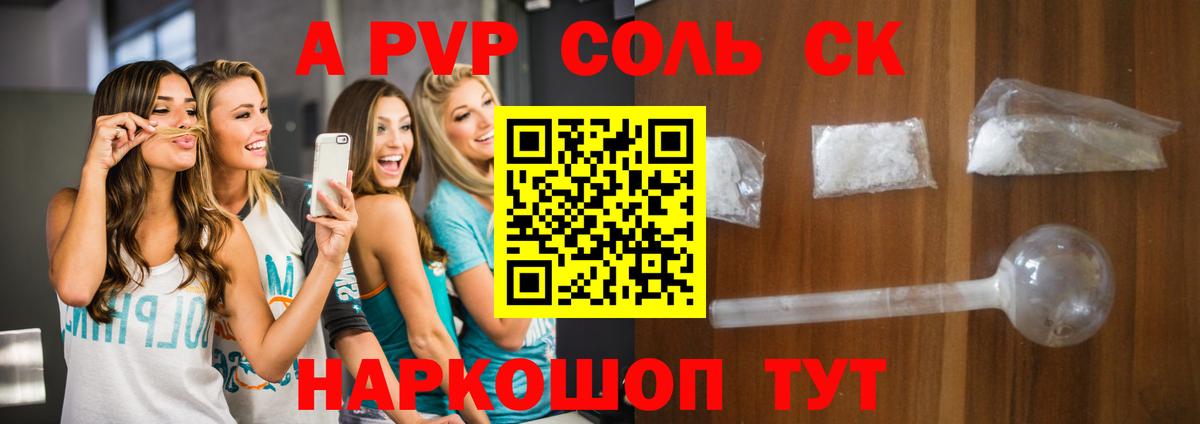 А ПВП Соль  Вход с VPN  Alpha-PVP СК  Тольятти 