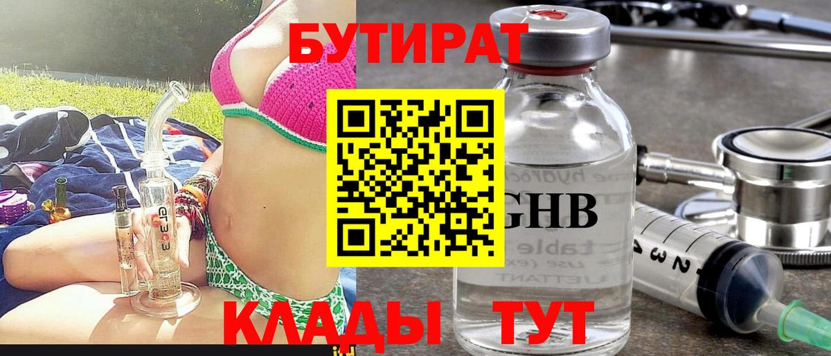 БУТИРАТ  Вход с VPN  Тольятти  БУТИРАТ BDO 33% 