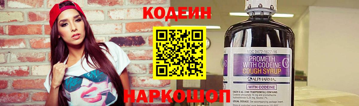 Кодеиновый сироп Lean Purple Drank Тольятти
