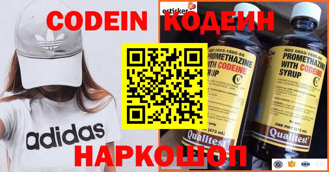 Кодеин напиток Lean (лин)  Codein Purple Drank  Вход с VPN  Тольятти 