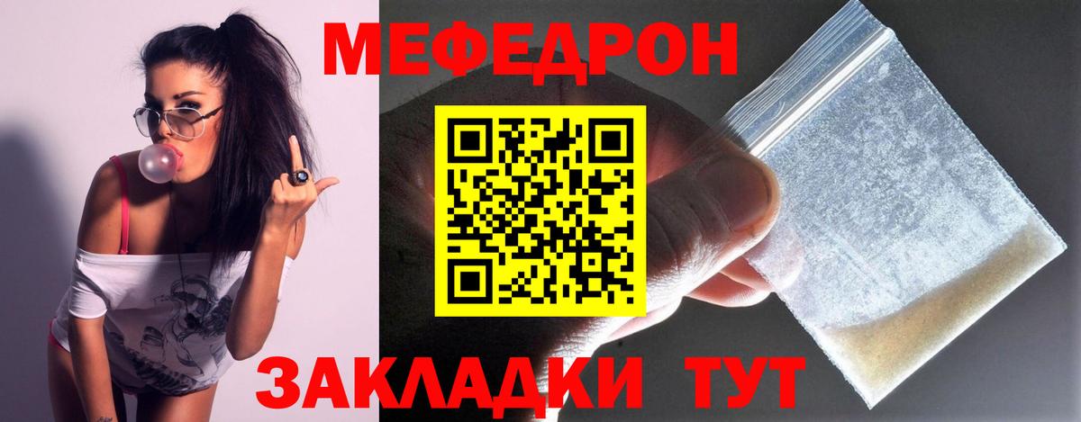 Мефедрон VHQ  МЯУ-МЯУ  Вход с VPN  Тольятти  Мефедрон  Мефедрон кристаллы 